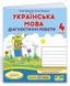 Діагностичні роботи. Українська мова 4 клас. НУШ - до підручника Кравцової Н. PIP0051 фото 1