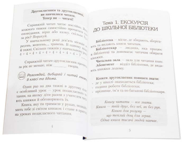 "Читаем в классе и дома. 2 класс. Хрестоматия для внеклассного чтения" – Джежелей О. и др. RAN0180 фото