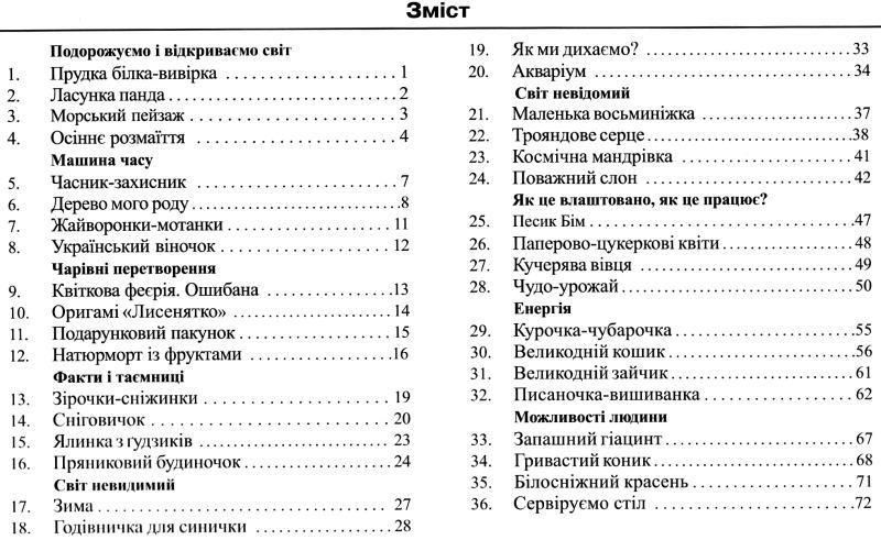 Альбом-пособие Маленький труженик. Дизайн и технологии 4 класс. НУШ - к учебнику Савченко А., Шияна Р. PIP0101 фото