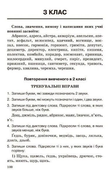 Сборник диктантов. Украинский язык. 1-4 классы - Сергиенко Н. В. TOR0003 фото