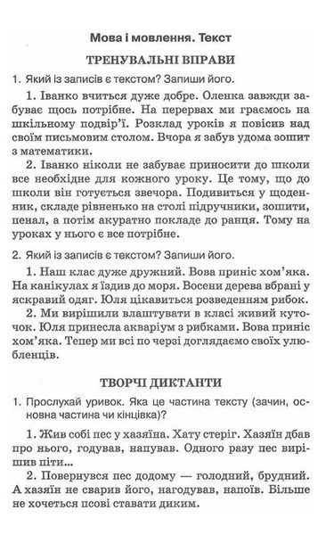 Сборник диктантов. Украинский язык. 1-4 классы - Сергиенко Н. В. TOR0003 фото