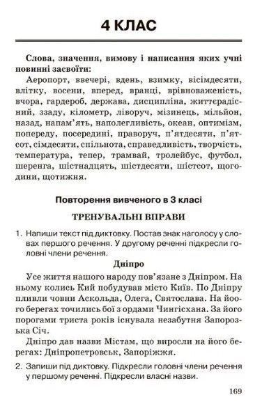 Сборник диктантов. Украинский язык. 1-4 классы - Сергиенко Н. В. TOR0003 фото