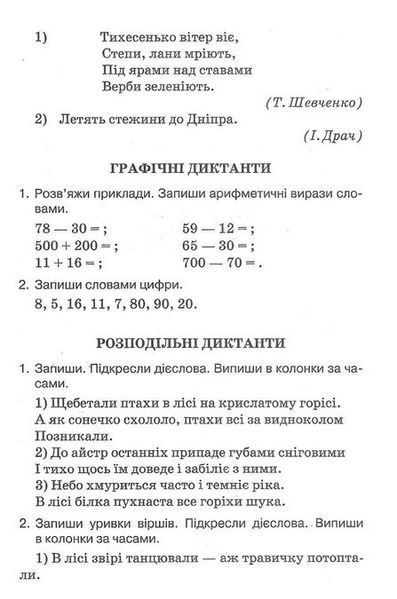 Сборник диктантов. Украинский язык. 1-4 классы - Сергиенко Н. В. TOR0003 фото