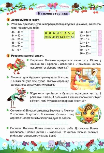 Летняя тетрадь. Математика. Из 1 в 2 класс - Цыбульская С. PIP0028 фото