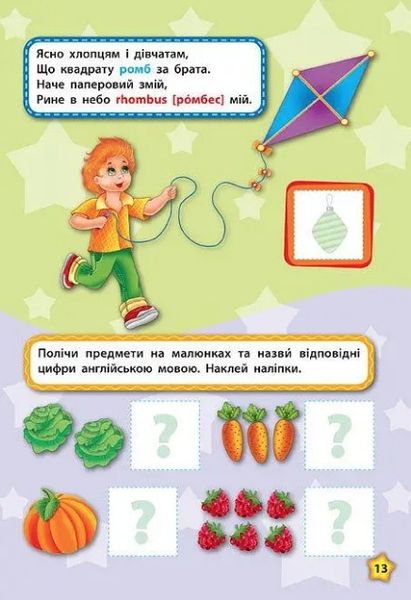 Английский в стихах и наклейках. Цифры. Формы. Цвета. Число. - Смирнова К. В. ULA0003 фото