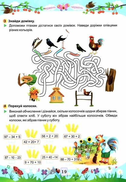 Летняя тетрадь. Математика. Из 1 в 2 класс - Цыбульская С. PIP0028 фото