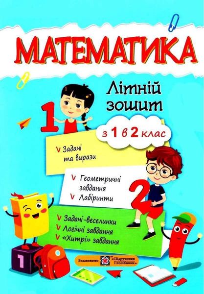 Летняя тетрадь. Математика. Из 1 в 2 класс - Цыбульская С. PIP0028 фото