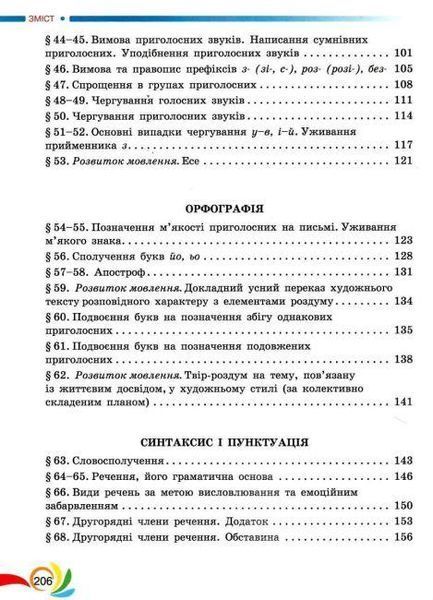 "Українська мова. Підручник. 5 клас. НУШ" - Авраменко О. (Тверда обкладинка) GRAM0025 фото