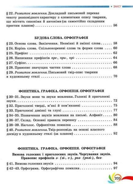 "Українська мова. Підручник. 5 клас. НУШ" - Авраменко О. (Тверда обкладинка) GRAM0025 фото