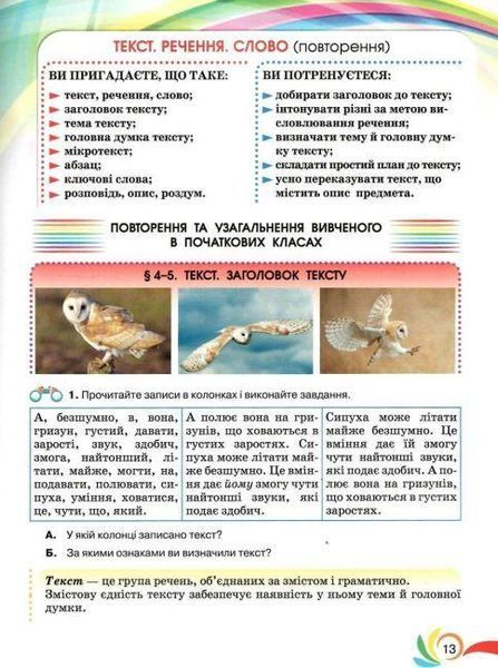 "Українська мова. Підручник. 5 клас. НУШ" - Авраменко О. (Тверда обкладинка) GRAM0025 фото