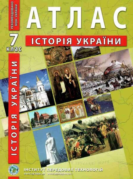 ІПТ. Атлас. Історія України. 7 клас. НУШ ANIPT15 фото