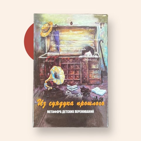 Карти Таро "Із скрині минулого" - Галина Кац IKAR0017 фото