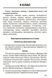 Сборник диктантов. Украинский язык. 1-4 классы - Сергиенко Н. В. TOR0003 фото 5