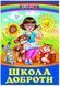 Книга "Школа доброты" - Биляева И. (Твердый переплет, на украинском языке) BEL0024 фото 1