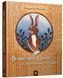 Книга "Вельветовий кролик" - Вільямс М. (Тверда обкладинка, українською мовою) CHAS0002 фото 1