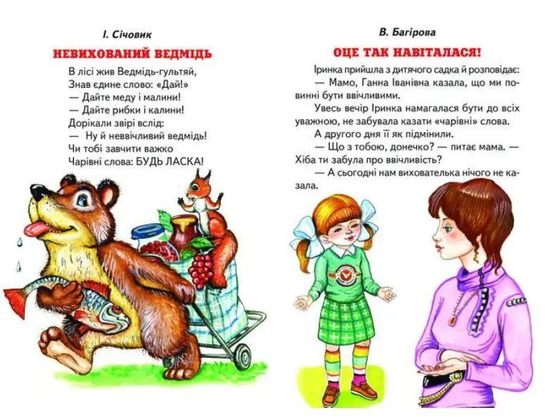 Книга "Школа доброты" - Биляева И. (Твердый переплет, на украинском языке) BEL0024 фото