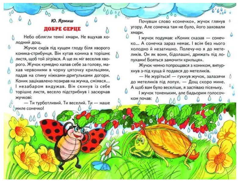 Книга "Школа доброты" - Биляева И. (Твердый переплет, на украинском языке) BEL0024 фото