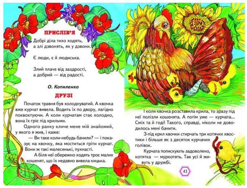Книга "Школа доброты" - Биляева И. (Твердый переплет, на украинском языке) BEL0024 фото
