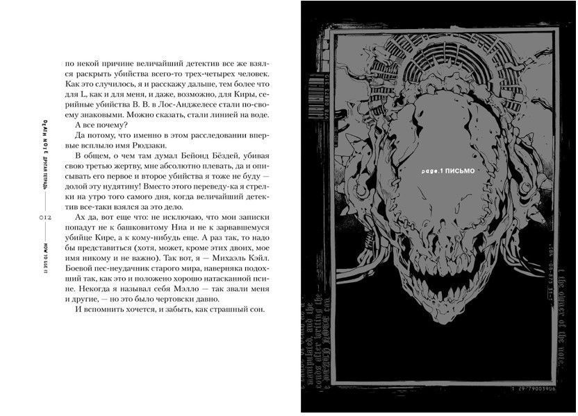 Книга "Death Note. Другая тетрадь. Дело о серийных убийствах B.B. в Лос-Анджелесе" - Исин Нисио (Тв. переплет) SKL0129 фото