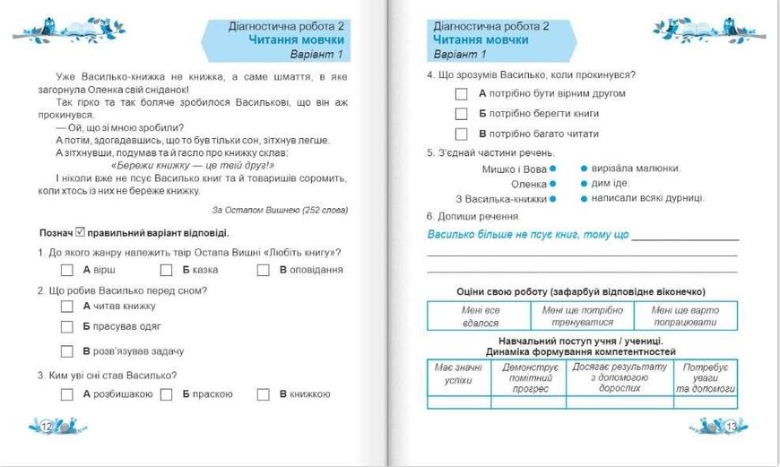 Диагностические работы.Чтение 3 класс. НУШ - к учебнику Савченко А. PIP0152 фото