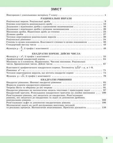 "Зошит з елементами STEM. Алгебра 8 клас. НУШ" - Гаращенко О. 2738663125 фото