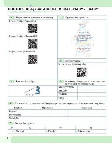 "Зошит з елементами STEM. Алгебра 8 клас. НУШ" - Гаращенко О. 2738663125 фото