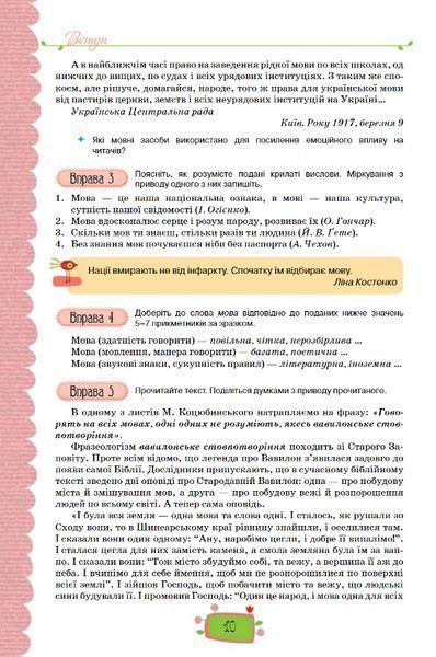 "Українська мова. Підручник. 8 клас. НУШ" - Данилевська О. (Тверда обкладинка) ORIO0028 фото