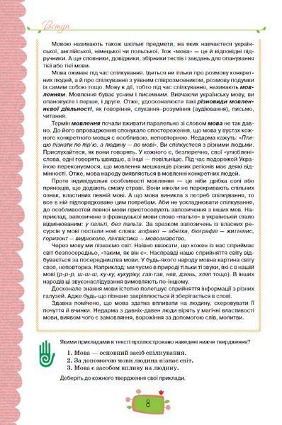 "Українська мова. Підручник. 8 клас. НУШ" - Данилевська О. (Тверда обкладинка) ORIO0028 фото