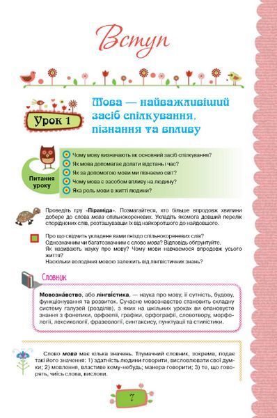 "Українська мова. Підручник. 8 клас. НУШ" - Данилевська О. (Тверда обкладинка) ORIO0028 фото