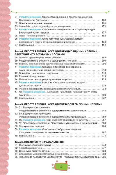 "Українська мова. Підручник. 8 клас. НУШ" - Данилевська О. (Тверда обкладинка) ORIO0028 фото