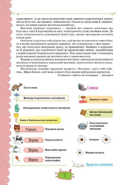 "Українська мова. Підручник. 8 клас. НУШ" - Данилевська О. (Тверда обкладинка) ORIO0028 фото