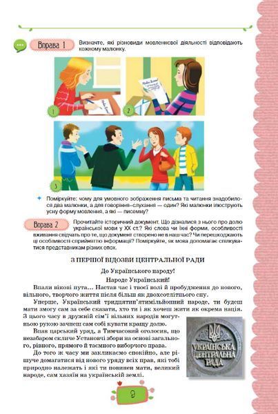 "Українська мова. Підручник. 8 клас. НУШ" - Данилевська О. (Тверда обкладинка) ORIO0028 фото