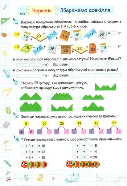 Літні канікули з математики. З 1 у 2 класу - Сапун Г. PIP0035 фото