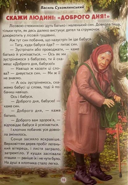 Книга "Абетка зразкової поведінки" - Авторський колектив (Тверда обкладинка, українською мовою) BEL0019 фото
