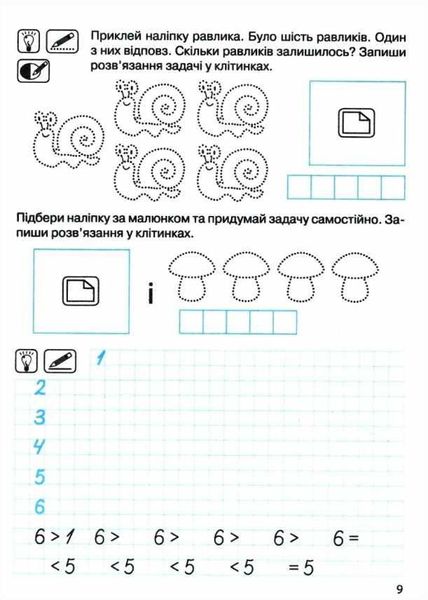 Прописи с наклейками. Цифры и знаки. 4-6 лет - Аллина О. TOR0158 фото