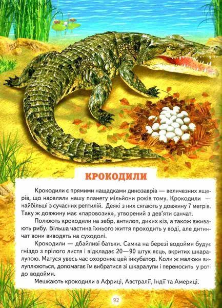 Книга "Энциклопедия для почемучек. Книга 1" - Гурина В. (Твердый переплет, на украинском языке) BEL0069 фото