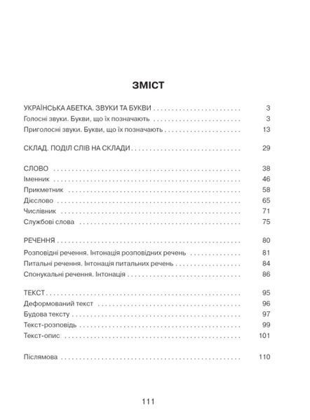 "Украинский язык и чтение. Учебник. 2 класс. НУШ. Часть 1" - Захарийчук М. (Твердый переплет) GRAM0026 фото