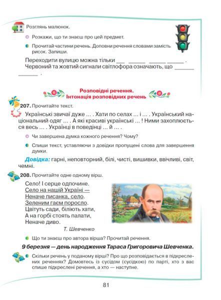 "Украинский язык и чтение. Учебник. 2 класс. НУШ. Часть 1" - Захарийчук М. (Твердый переплет) GRAM0026 фото