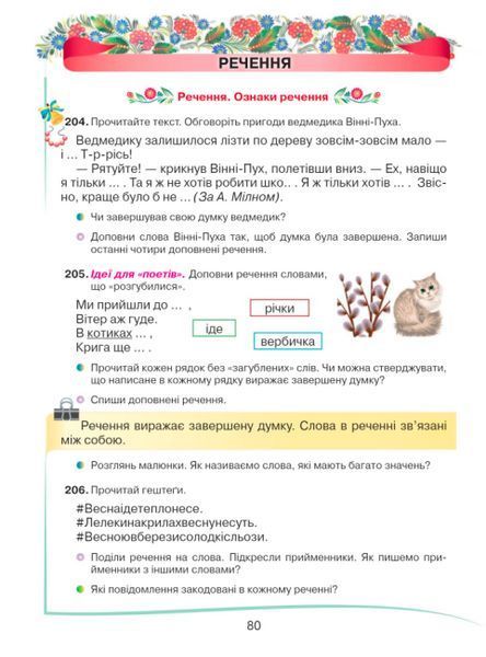 "Украинский язык и чтение. Учебник. 2 класс. НУШ. Часть 1" - Захарийчук М. (Твердый переплет) GRAM0026 фото