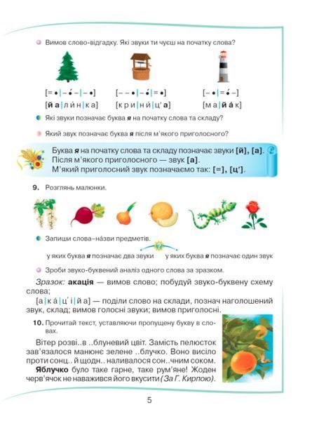 "Украинский язык и чтение. Учебник. 2 класс. НУШ. Часть 1" - Захарийчук М. (Твердый переплет) GRAM0026 фото