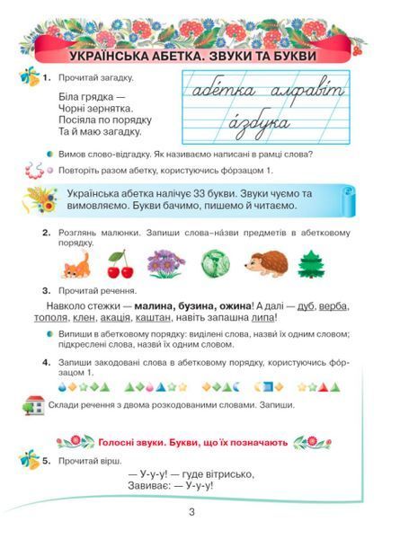 "Украинский язык и чтение. Учебник. 2 класс. НУШ. Часть 1" - Захарийчук М. (Твердый переплет) GRAM0026 фото