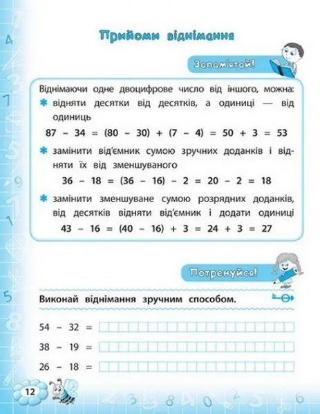 Тренажер с математики. 2 класс - Сикора Ю.О. ULA0054 фото