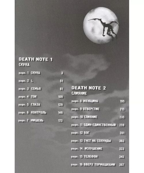 Книга "Death Note. Black Edition. Книга 1" - Цугумі Ооба (Тверда обкладинка) SKL0115 фото