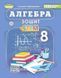 "Зошит з елементами STEM. Алгебра 8 клас. НУШ" - Гаращенко О. 2738663125 фото 1