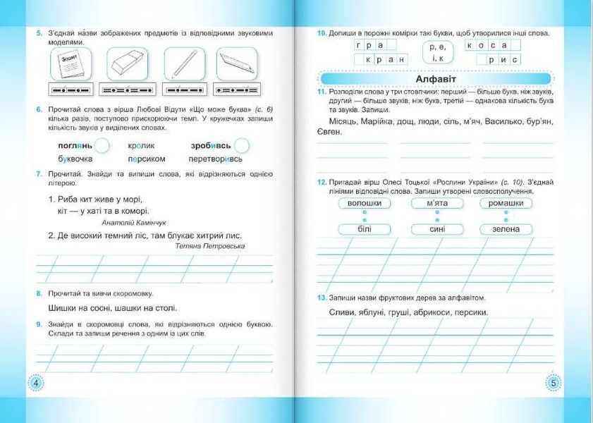 Рабочая тетрадь. Украинский язык и чтение 2 класс. НУШ. 1 часть - к учебнику Сапун Г., Придаток О. PIP0053 фото