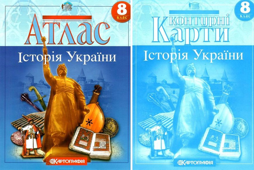 Комплект: Атлас + контурні карти. Історія України. 8 клас KK044 фото