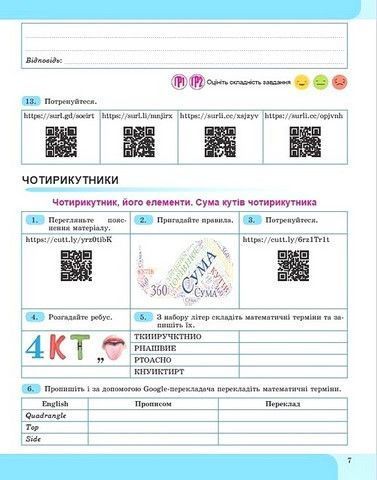 "Тетрадь с элементами STEM. Геометрия 8 класс. НУШ" &ndash; Гаращенко А. 2738691257 фото