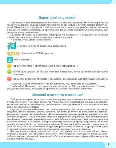 "Тетрадь с элементами STEM. Геометрия 8 класс. НУШ" &ndash; Гаращенко А. 2738691257 фото