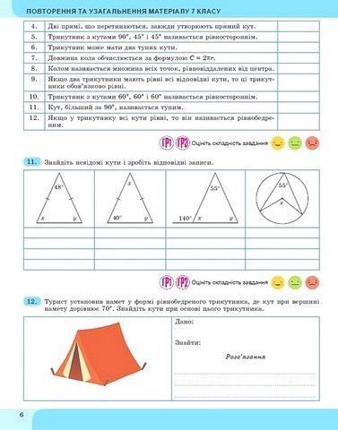 "Тетрадь с элементами STEM. Геометрия 8 класс. НУШ" &ndash; Гаращенко А. 2738691257 фото