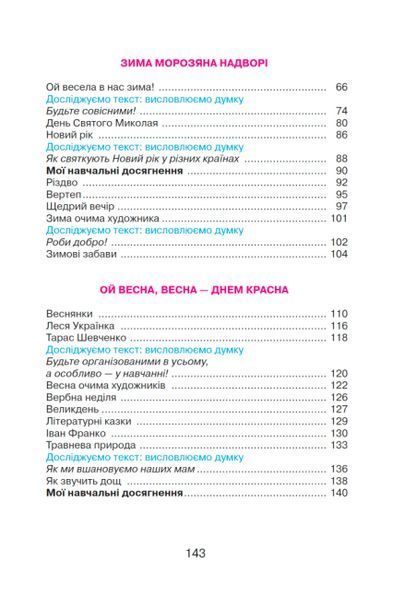 Українська мова та читання. Підручник. 2 клас. НУШ. Частина 2 - Богданець-Білоскаленко Н. (Тверда обкладинка) GRAM0027 фото